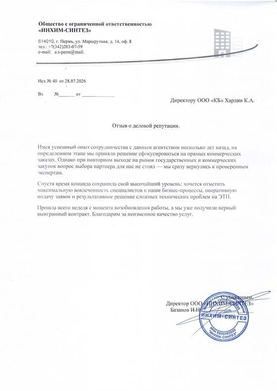 Скан отзыва ООО ИНХИМ-СИНТЕЗ