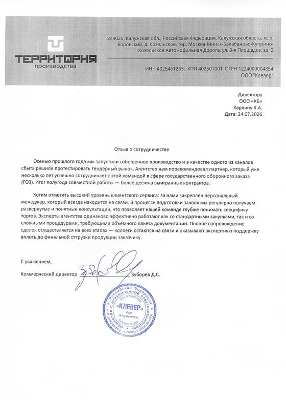 Скан отзыва ООО Клевер
